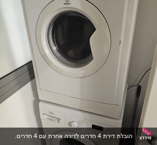מכונת כביסה ומייבש כביסה מוערמים זה על זה